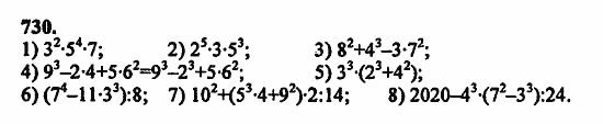 В двух частях, 5 класс, Дорофеев, Петерсон, 2008, Глава 2. Делимость натуральных чисел Задание: 730