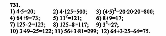 В двух частях, 5 класс, Дорофеев, Петерсон, 2008, Глава 2. Делимость натуральных чисел Задание: 731