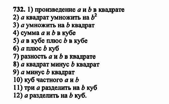 В двух частях, 5 класс, Дорофеев, Петерсон, 2008, Глава 2. Делимость натуральных чисел Задание: 732