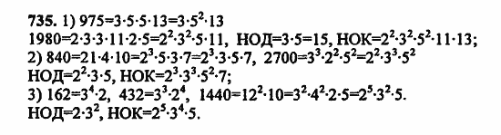 В двух частях, 5 класс, Дорофеев, Петерсон, 2008, Глава 2. Делимость натуральных чисел Задание: 735
