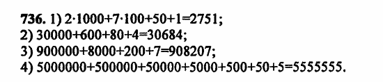 В двух частях, 5 класс, Дорофеев, Петерсон, 2008, Глава 2. Делимость натуральных чисел Задание: 736
