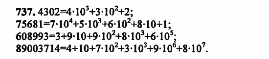 В двух частях, 5 класс, Дорофеев, Петерсон, 2008, Глава 2. Делимость натуральных чисел Задание: 737