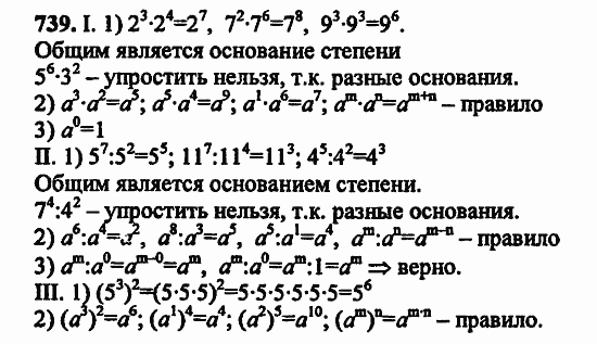 В двух частях, 5 класс, Дорофеев, Петерсон, 2008, Глава 2. Делимость натуральных чисел Задание: 739