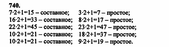 В двух частях, 5 класс, Дорофеев, Петерсон, 2008, Глава 2. Делимость натуральных чисел Задание: 740