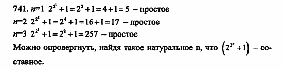В двух частях, 5 класс, Дорофеев, Петерсон, 2008, Глава 2. Делимость натуральных чисел Задание: 741