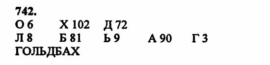 В двух частях, 5 класс, Дорофеев, Петерсон, 2008, Глава 2. Делимость натуральных чисел Задание: 742