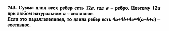 В двух частях, 5 класс, Дорофеев, Петерсон, 2008, Глава 2. Делимость натуральных чисел Задание: 743