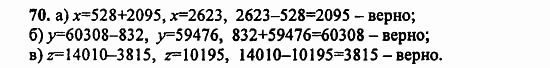 В двух частях, 5 класс, Дорофеев, Петерсон, 2008, Глава 1. Математический язык Задание: 70