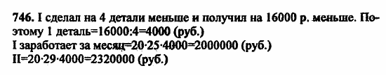 В двух частях, 5 класс, Дорофеев, Петерсон, 2008, Глава 2. Делимость натуральных чисел Задание: 746