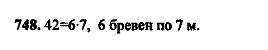 В двух частях, 5 класс, Дорофеев, Петерсон, 2008, Глава 2. Делимость натуральных чисел Задание: 748