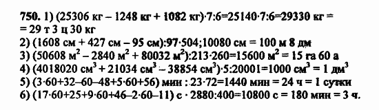 В двух частях, 5 класс, Дорофеев, Петерсон, 2008, Глава 2. Делимость натуральных чисел Задание: 750