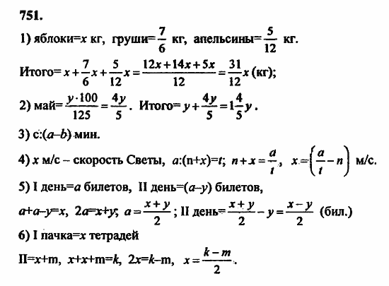 В двух частях, 5 класс, Дорофеев, Петерсон, 2008, Глава 2. Делимость натуральных чисел Задание: 751
