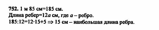 В двух частях, 5 класс, Дорофеев, Петерсон, 2008, Глава 2. Делимость натуральных чисел Задание: 752