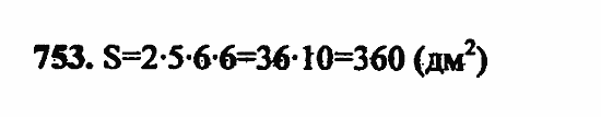 В двух частях, 5 класс, Дорофеев, Петерсон, 2008, Глава 2. Делимость натуральных чисел Задание: 753