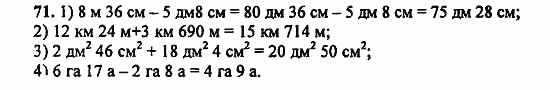В двух частях, 5 класс, Дорофеев, Петерсон, 2008, Глава 1. Математический язык Задание: 71