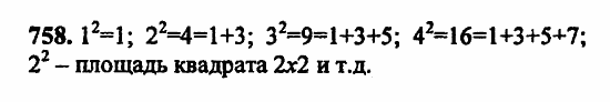 В двух частях, 5 класс, Дорофеев, Петерсон, 2008, Глава 2. Делимость натуральных чисел Задание: 758