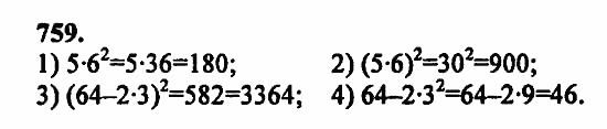 В двух частях, 5 класс, Дорофеев, Петерсон, 2008, Глава 2. Делимость натуральных чисел Задание: 759