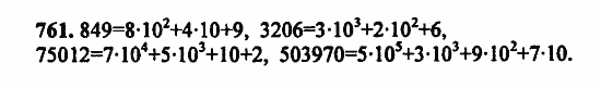 В двух частях, 5 класс, Дорофеев, Петерсон, 2008, Глава 2. Делимость натуральных чисел Задание: 761