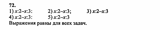 В двух частях, 5 класс, Дорофеев, Петерсон, 2008, Глава 1. Математический язык Задание: 72