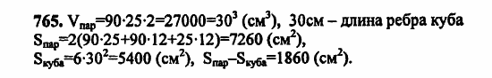 В двух частях, 5 класс, Дорофеев, Петерсон, 2008, Глава 2. Делимость натуральных чисел Задание: 765