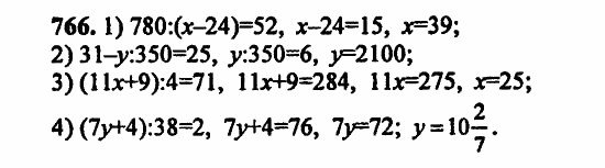 В двух частях, 5 класс, Дорофеев, Петерсон, 2008, Глава 2. Делимость натуральных чисел Задание: 766