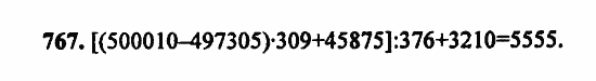В двух частях, 5 класс, Дорофеев, Петерсон, 2008, Глава 2. Делимость натуральных чисел Задание: 767