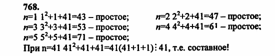 В двух частях, 5 класс, Дорофеев, Петерсон, 2008, Глава 2. Делимость натуральных чисел Задание: 768