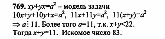 В двух частях, 5 класс, Дорофеев, Петерсон, 2008, Глава 2. Делимость натуральных чисел Задание: 769