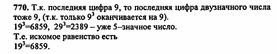 В двух частях, 5 класс, Дорофеев, Петерсон, 2008, Глава 2. Делимость натуральных чисел Задание: 770