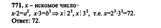 В двух частях, 5 класс, Дорофеев, Петерсон, 2008, Глава 2. Делимость натуральных чисел Задание: 771