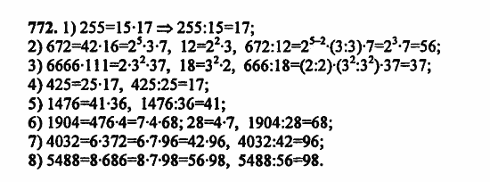 В двух частях, 5 класс, Дорофеев, Петерсон, 2008, Глава 2. Делимость натуральных чисел Задание: 772