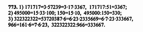 В двух частях, 5 класс, Дорофеев, Петерсон, 2008, Глава 2. Делимость натуральных чисел Задание: 773