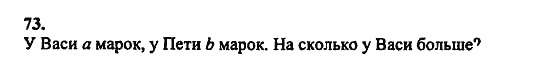 В двух частях, 5 класс, Дорофеев, Петерсон, 2008, Глава 1. Математический язык Задание: 73