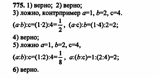 В двух частях, 5 класс, Дорофеев, Петерсон, 2008, Глава 2. Делимость натуральных чисел Задание: 775