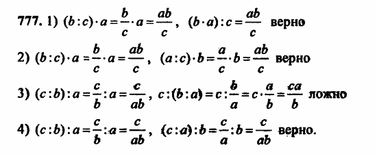 В двух частях, 5 класс, Дорофеев, Петерсон, 2008, Глава 2. Делимость натуральных чисел Задание: 777