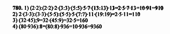 В двух частях, 5 класс, Дорофеев, Петерсон, 2008, Глава 2. Делимость натуральных чисел Задание: 780