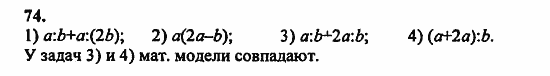 В двух частях, 5 класс, Дорофеев, Петерсон, 2008, Глава 1. Математический язык Задание: 74