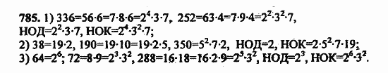 В двух частях, 5 класс, Дорофеев, Петерсон, 2008, Глава 2. Делимость натуральных чисел Задание: 785