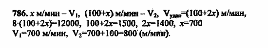 В двух частях, 5 класс, Дорофеев, Петерсон, 2008, Глава 2. Делимость натуральных чисел Задание: 786