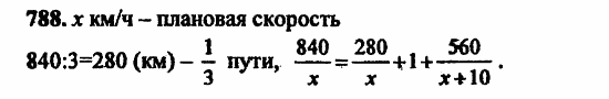 В двух частях, 5 класс, Дорофеев, Петерсон, 2008, Глава 2. Делимость натуральных чисел Задание: 788