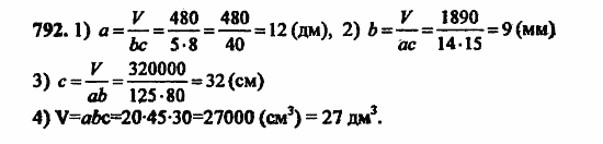В двух частях, 5 класс, Дорофеев, Петерсон, 2008, Глава 2. Делимость натуральных чисел Задание: 792