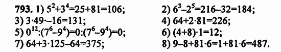 В двух частях, 5 класс, Дорофеев, Петерсон, 2008, Глава 2. Делимость натуральных чисел Задание: 793
