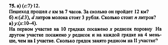 В двух частях, 5 класс, Дорофеев, Петерсон, 2008, Глава 1. Математический язык Задание: 75