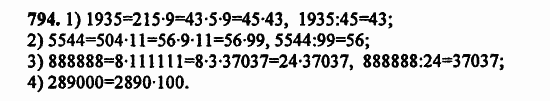 В двух частях, 5 класс, Дорофеев, Петерсон, 2008, Глава 2. Делимость натуральных чисел Задание: 794