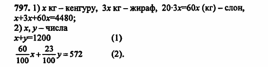 В двух частях, 5 класс, Дорофеев, Петерсон, 2008, Глава 2. Делимость натуральных чисел Задание: 797