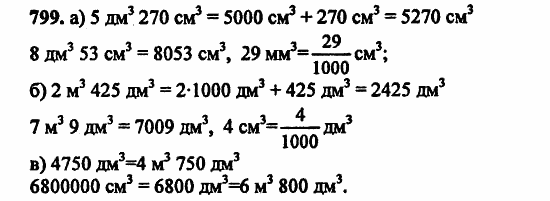 В двух частях, 5 класс, Дорофеев, Петерсон, 2008, Глава 2. Делимость натуральных чисел Задание: 799