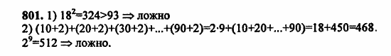 В двух частях, 5 класс, Дорофеев, Петерсон, 2008, Глава 2. Делимость натуральных чисел Задание: 801