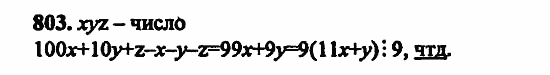 В двух частях, 5 класс, Дорофеев, Петерсон, 2008, Глава 2. Делимость натуральных чисел Задание: 803