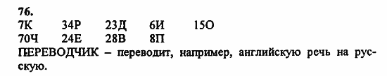 В двух частях, 5 класс, Дорофеев, Петерсон, 2008, Глава 1. Математический язык Задание: 76