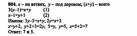 В двух частях, 5 класс, Дорофеев, Петерсон, 2008, Глава 2. Делимость натуральных чисел Задание: 804